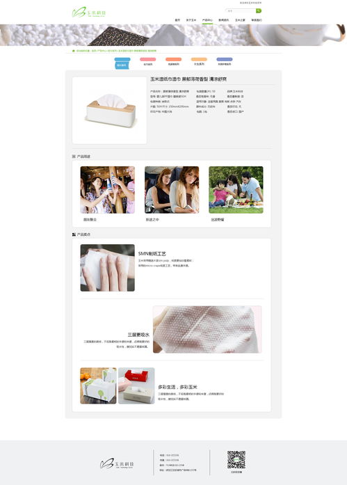 一整套包裝類企業網頁設計解決方案