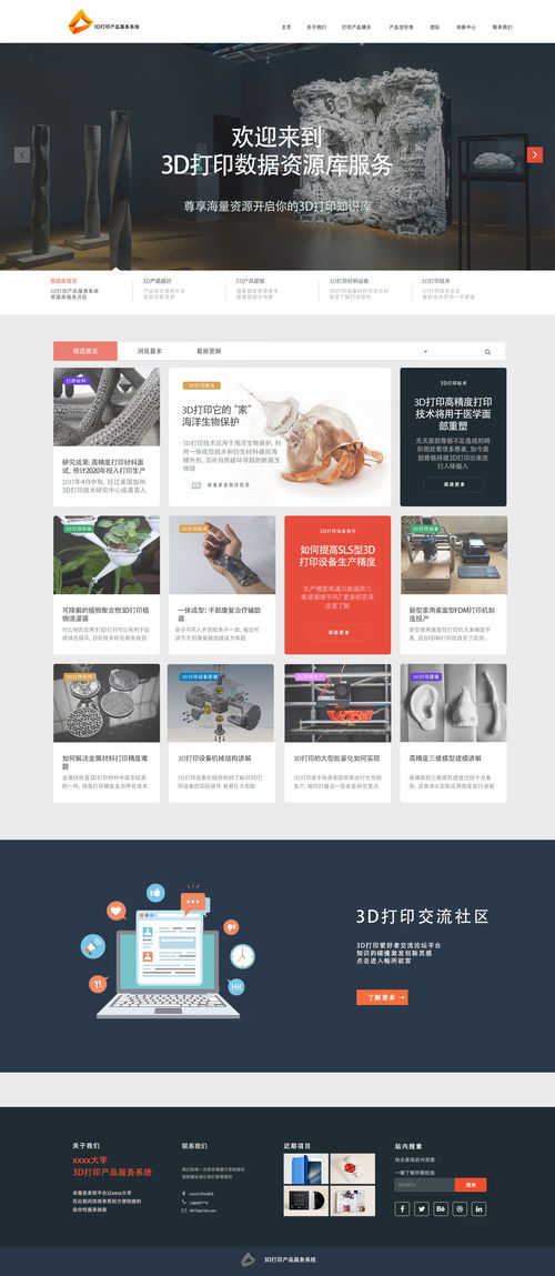3D打印產品服務系統網頁設計 創新與用戶導向的融合