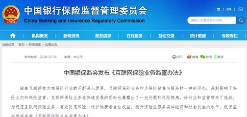 《互聯網保險業務監管辦法》正式出臺，信息技術服務咨詢行業迎來新機遇